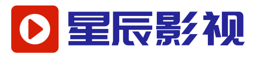 星辰影视